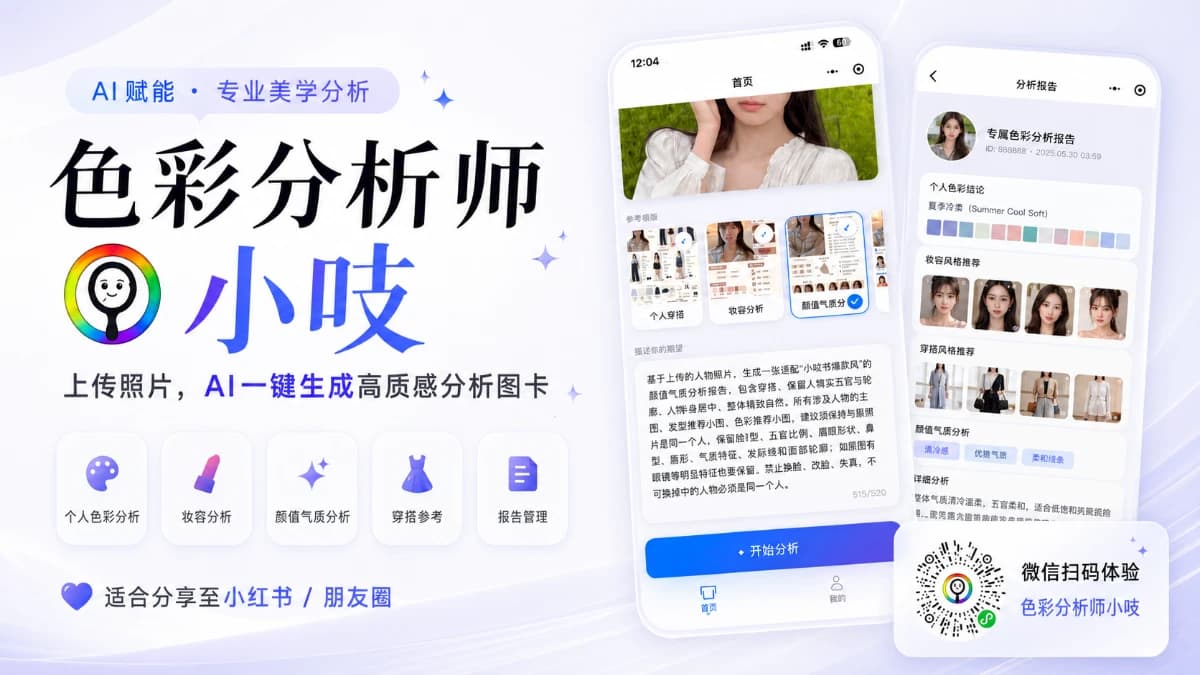 色彩分析师小吱 截图