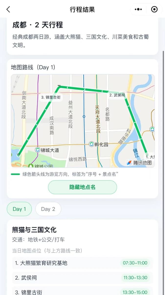 旅行助手吱吱 截图 2