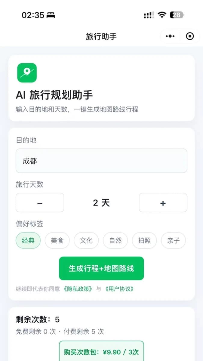 旅行助手吱吱 截图 1